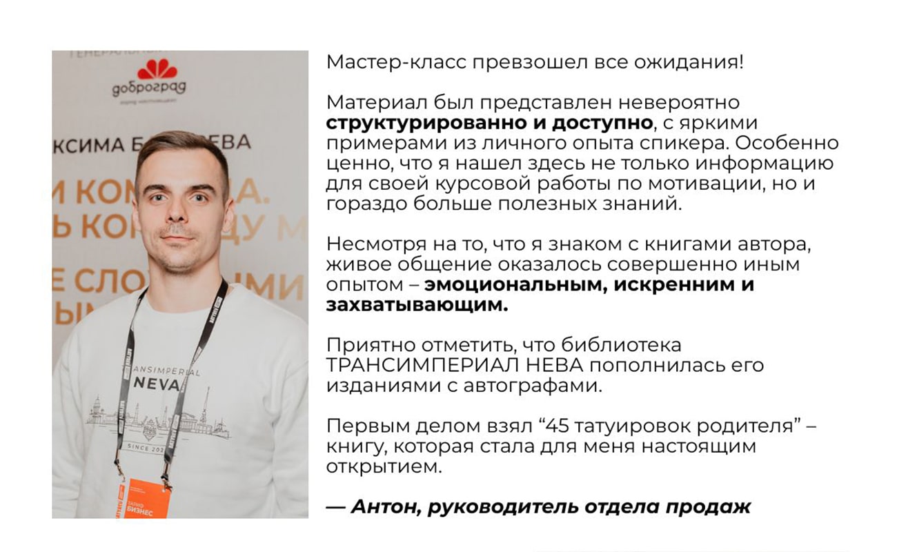 сотрудник Трансимпериал Нева на мастер-классе Батырева